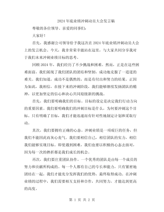 2024年底业绩冲刺动员大会发言稿