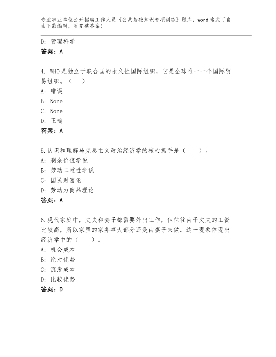 2024年湖北省嘉鱼县事业单位公开招聘工作人员《公共基础知识专项训练》题库（含答案）_第2页