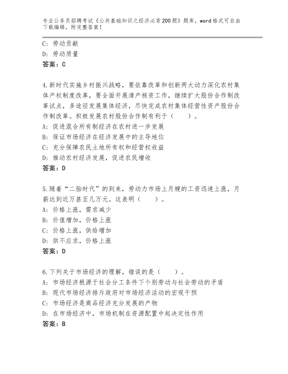 2024年江苏省相城区公务员招聘考试《公共基础知识之经济必背200题》完整题库附答案_第2页