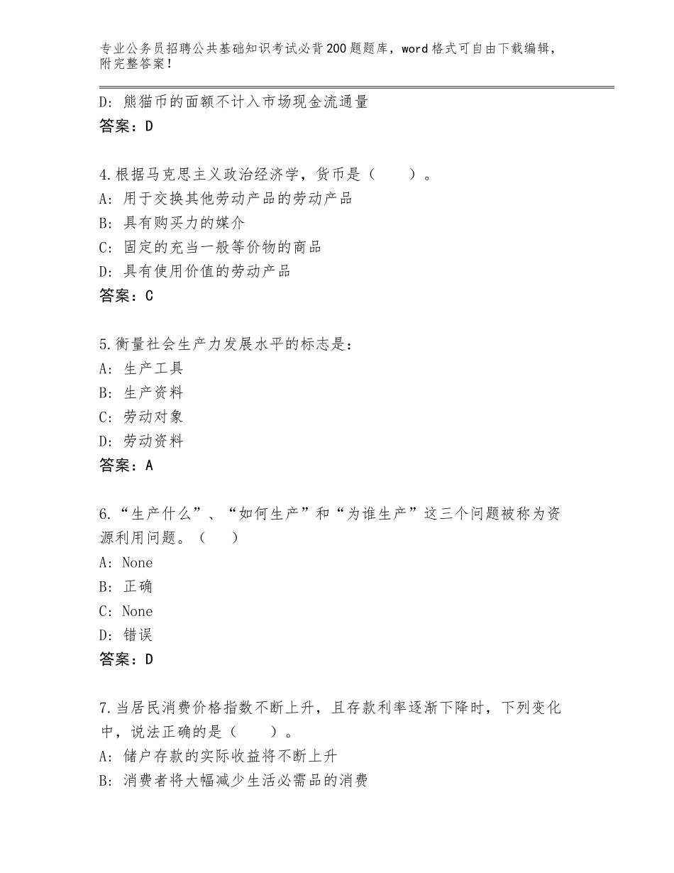 2024年江苏省盱眙县公务员招聘公共基础知识考试必背200题题库附答案（巩固）_第2页