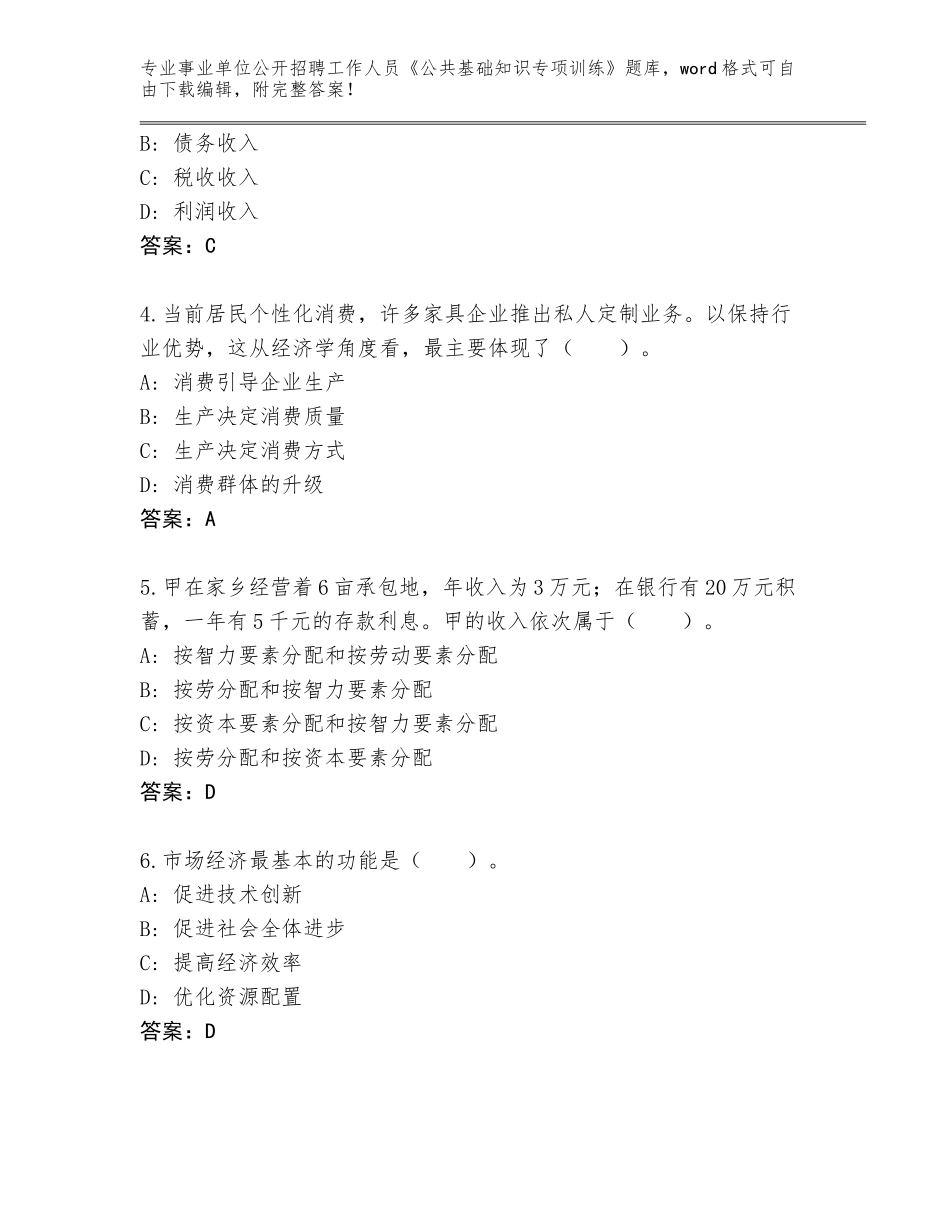 2024年河南省桐柏县事业单位公开招聘工作人员《公共基础知识专项训练》内部题库及答案_第2页