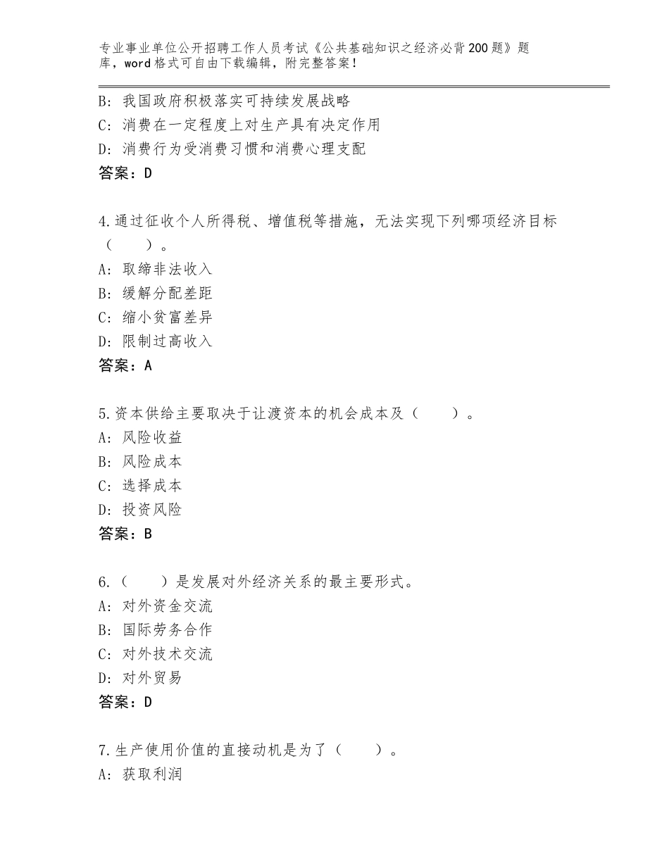 2024年湖南省岳阳楼区事业单位公开招聘工作人员考试《公共基础知识之经济必背200题》大全含答案（黄金题型）_第2页