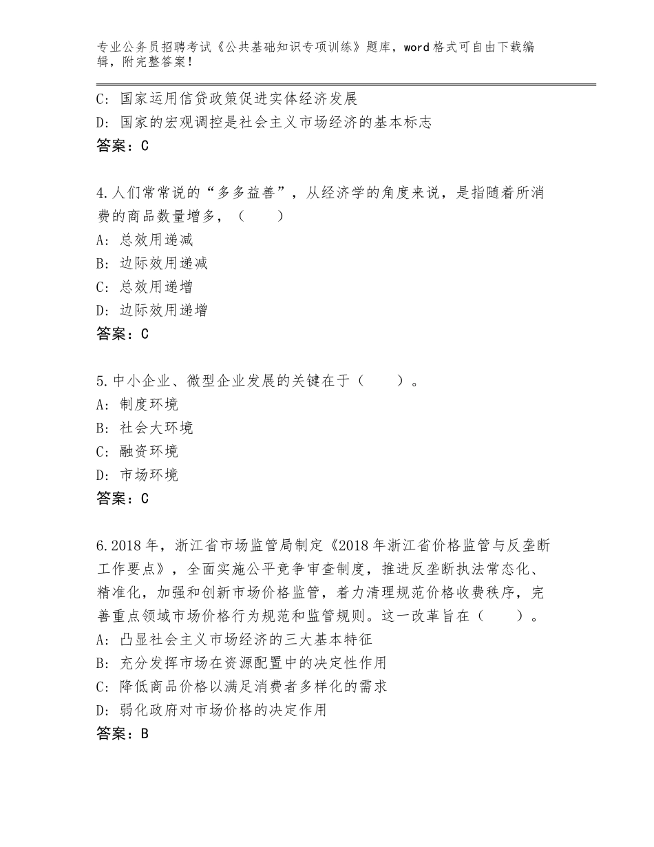 2024年江苏省金坛区公务员招聘考试《公共基础知识专项训练》大全含解析答案_第2页