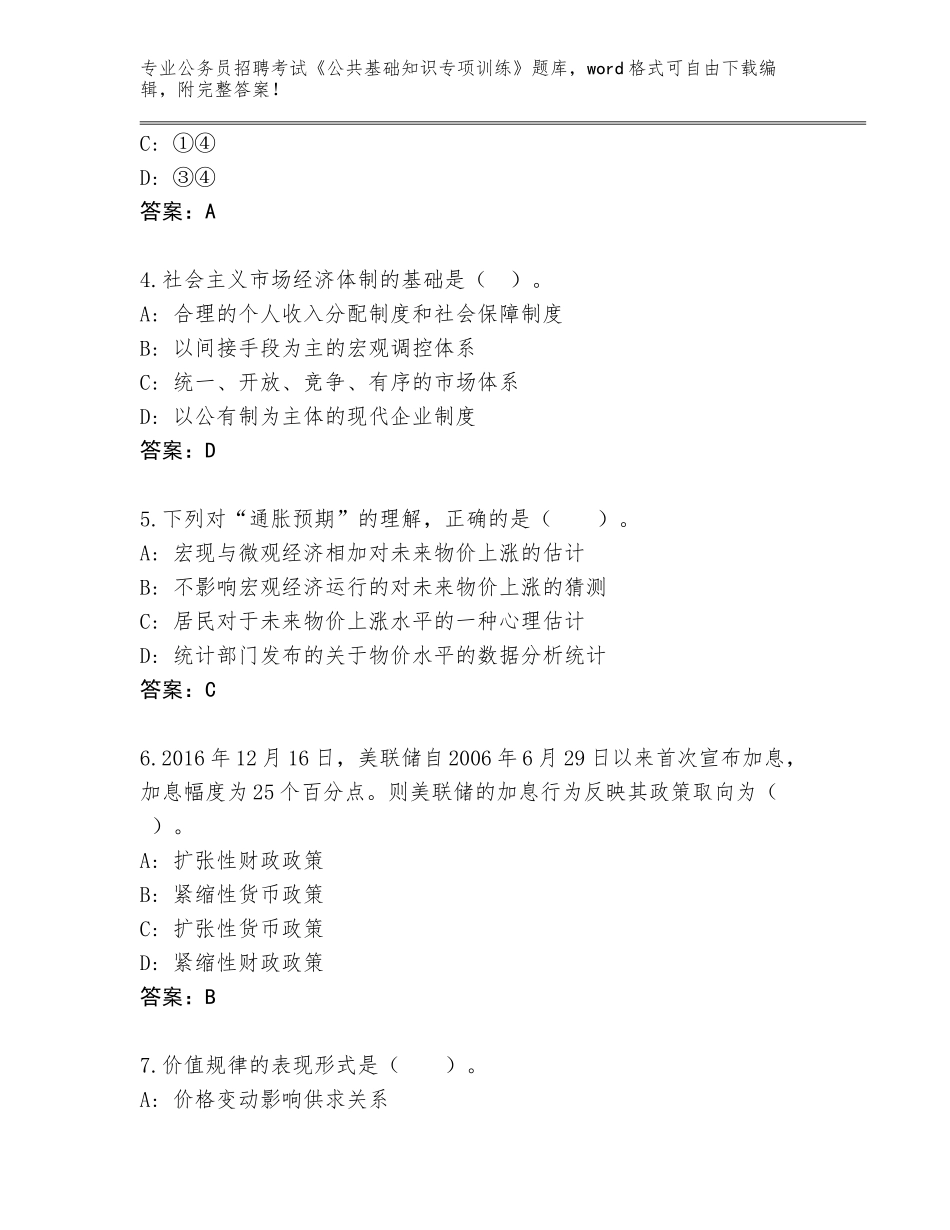 2024年黑龙江省汤旺河区公务员招聘考试《公共基础知识专项训练》大全往年题考_第2页