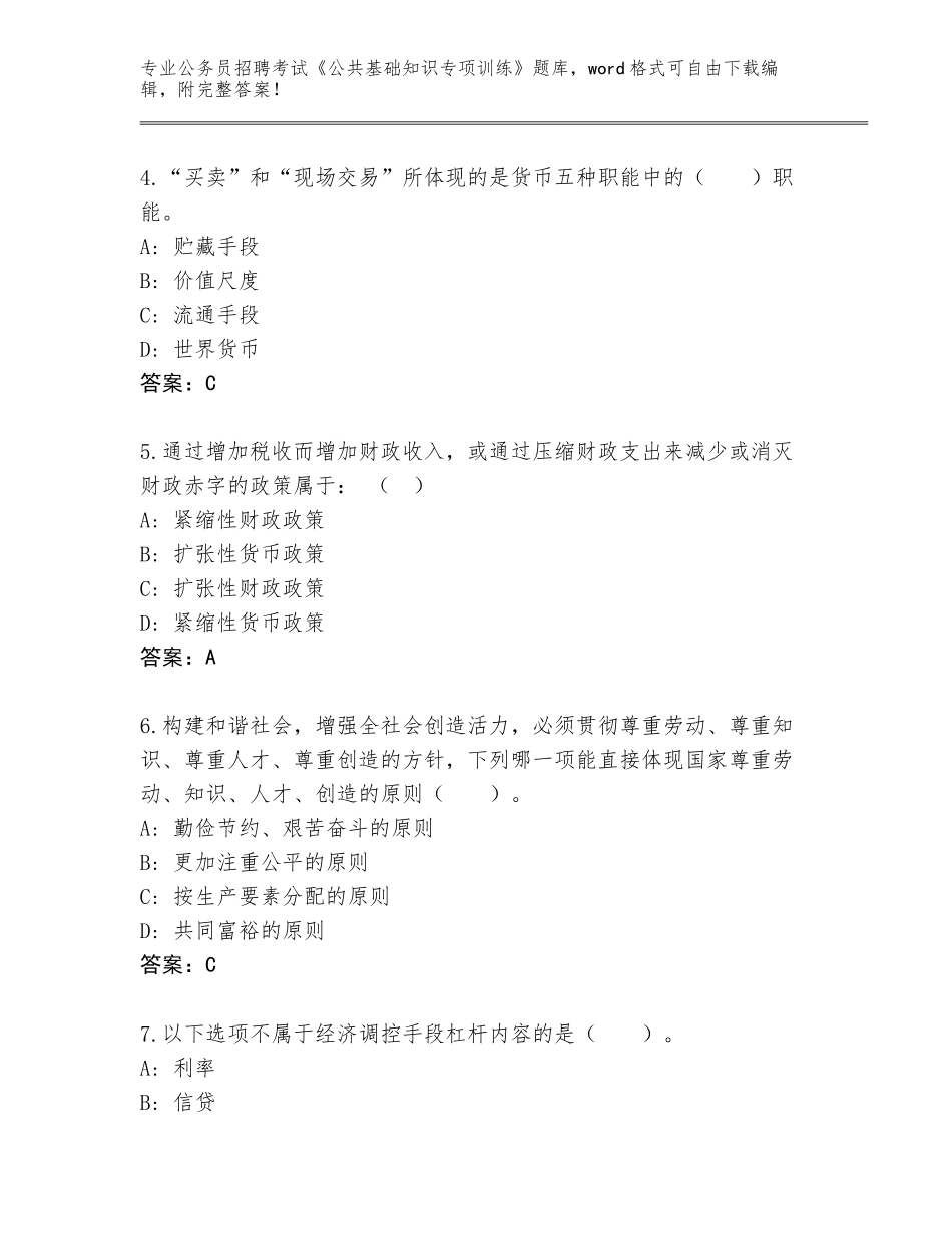2024年安徽省歙县公务员招聘考试《公共基础知识专项训练》真题附答案【名师推荐】_第2页