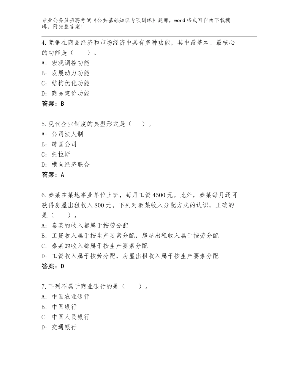 2024年福建省龙文区公务员招聘考试《公共基础知识专项训练》题库大全（基础题）_第2页