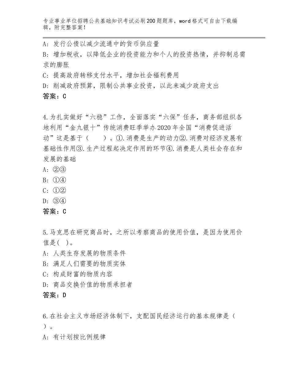 2024年安徽省黟县事业单位招聘公共基础知识考试必刷200题通关秘籍题库及参考答案（培优）_第2页