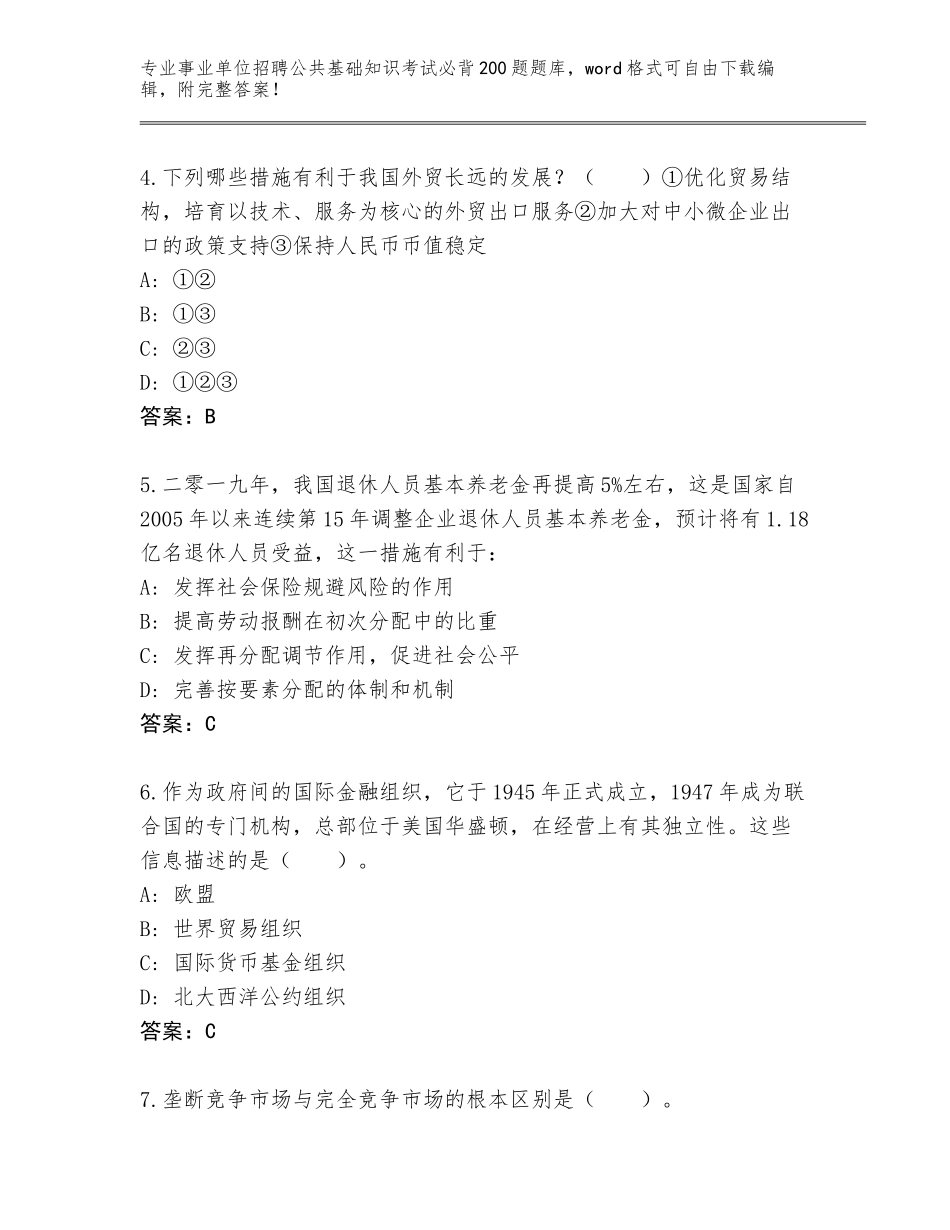 2024年黑龙江省勃利县事业单位招聘公共基础知识考试必背200题题库往年题考_第2页