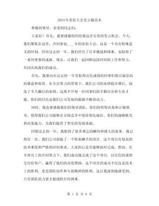 2024年表彰大会发言稿范本(3篇)