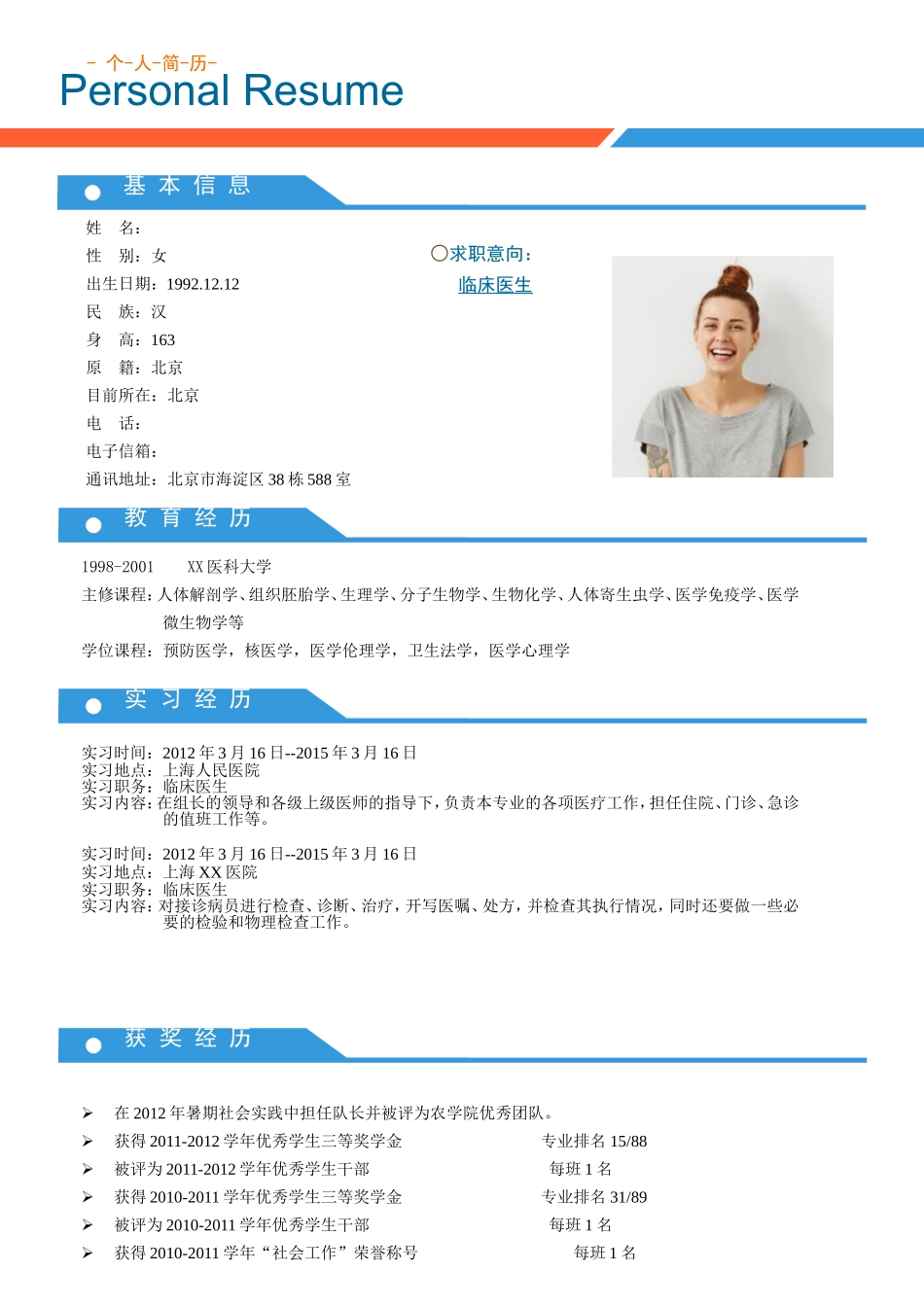 护理专业个人简历_第2页