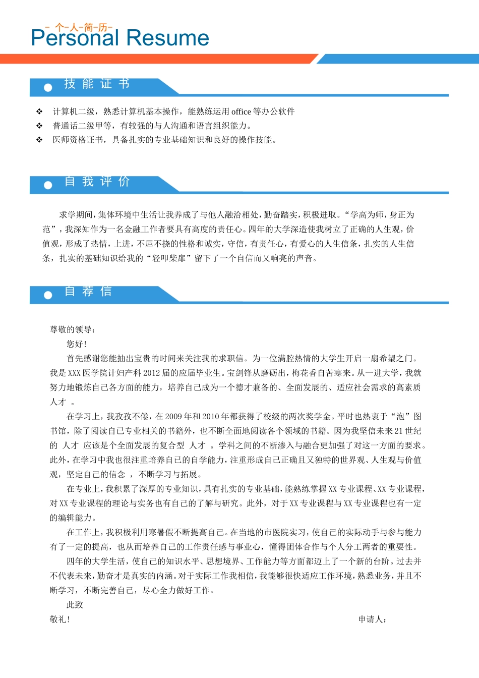 护理专业个人简历_第3页