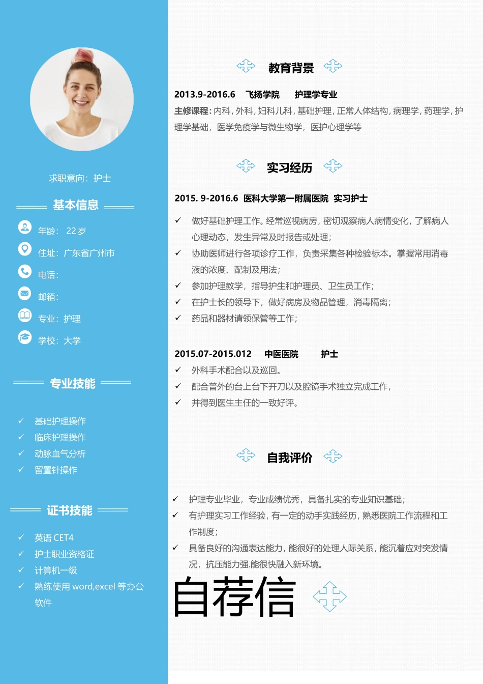 护士个人简历_第2页