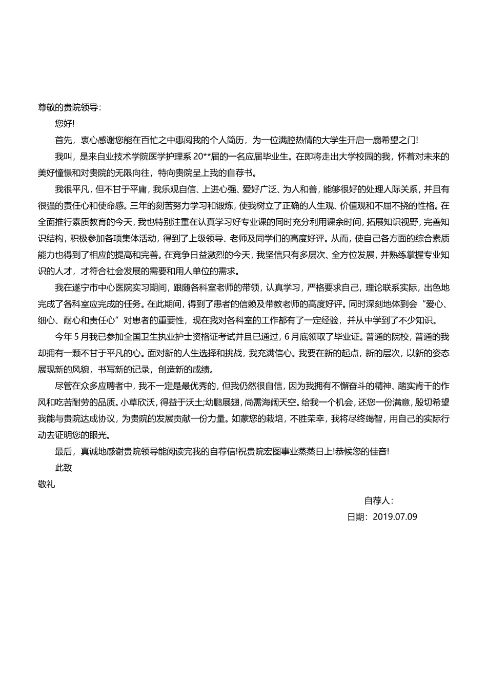 护士个人简历_第3页