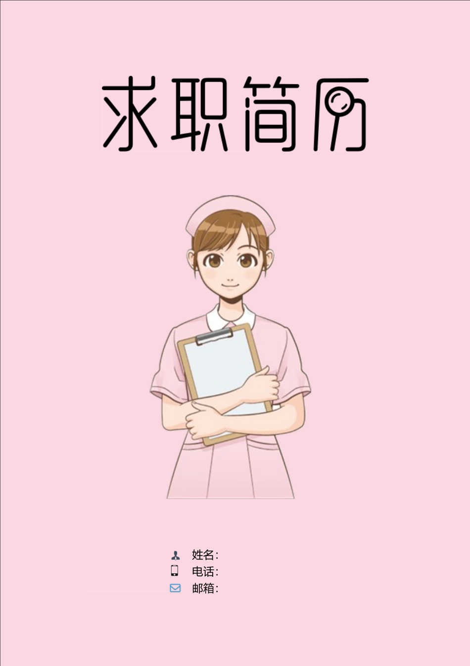 临床护士个人简历_第1页