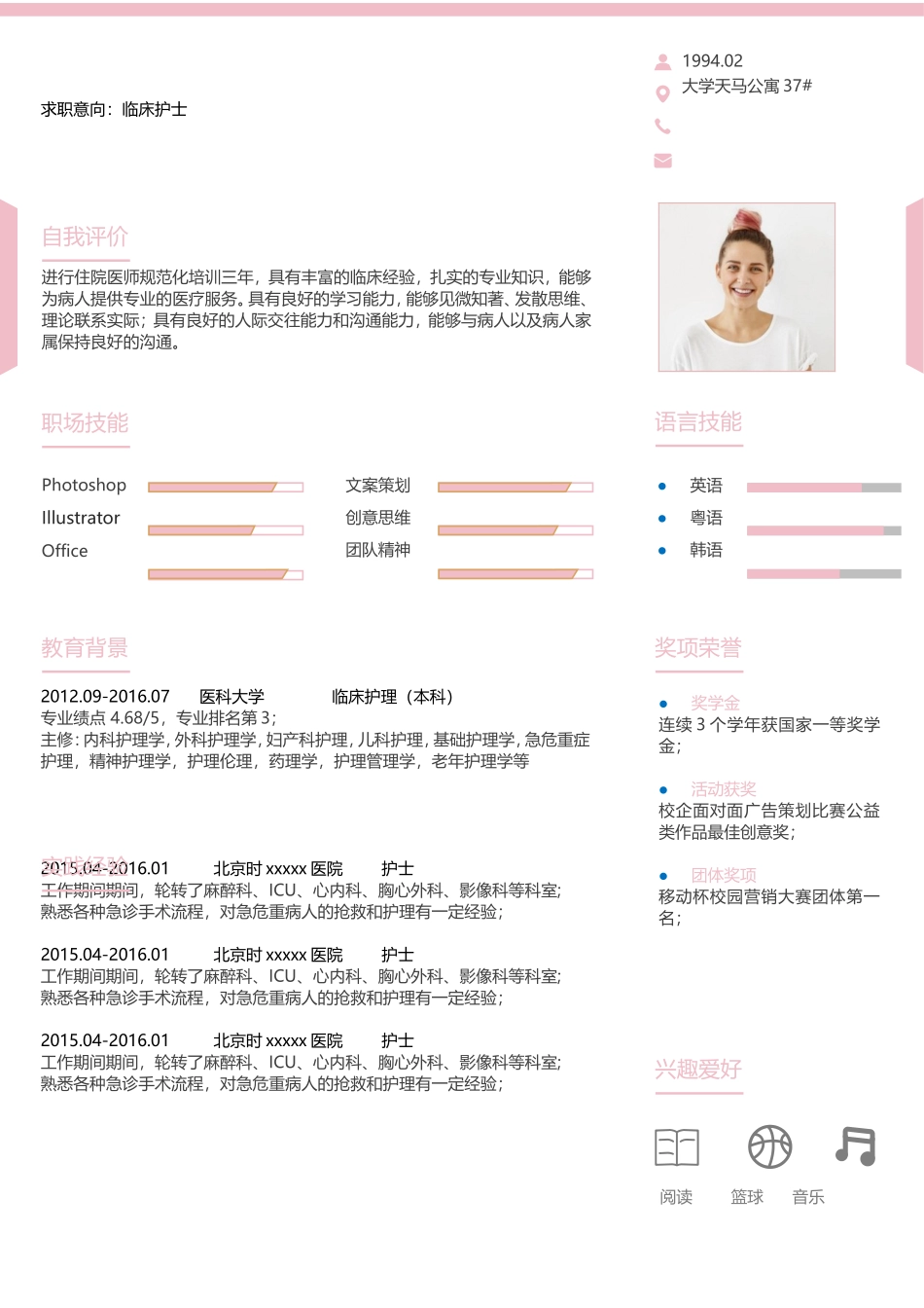 临床护士个人简历_第2页