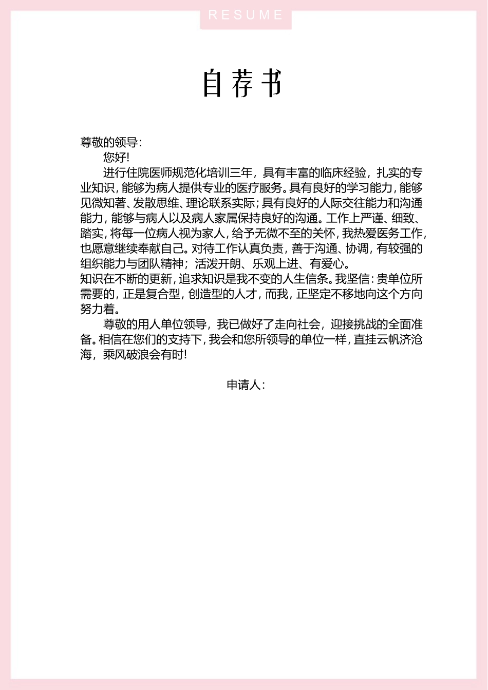 临床护士个人简历_第3页