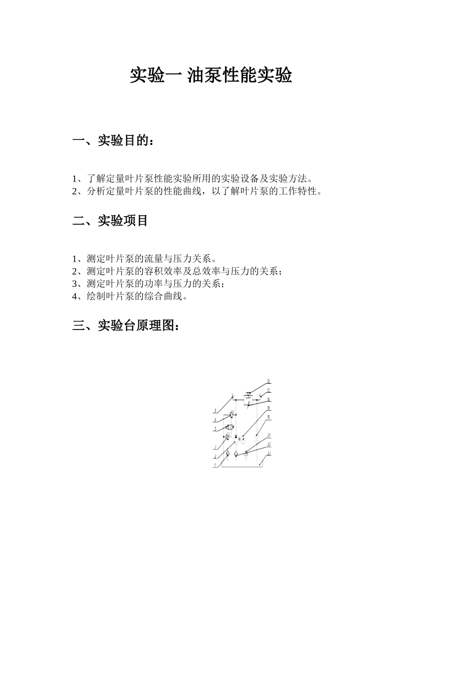 液压与气压传动实验报告_第2页