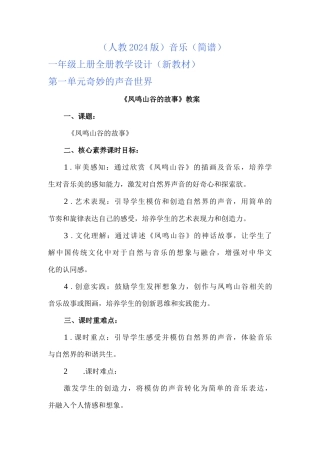 （人教2024版）音乐（简谱）一年级上册全册教学设计（新教材）
