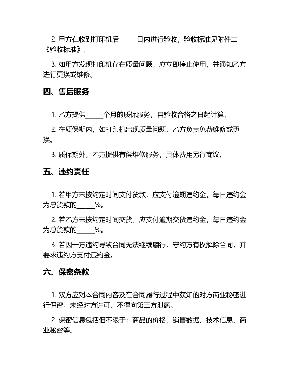 打印机购销标准合同范本6篇_第2页
