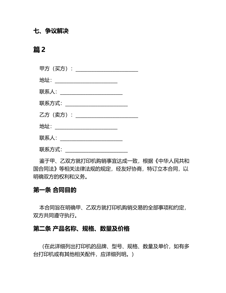 打印机购销标准合同范本6篇_第3页