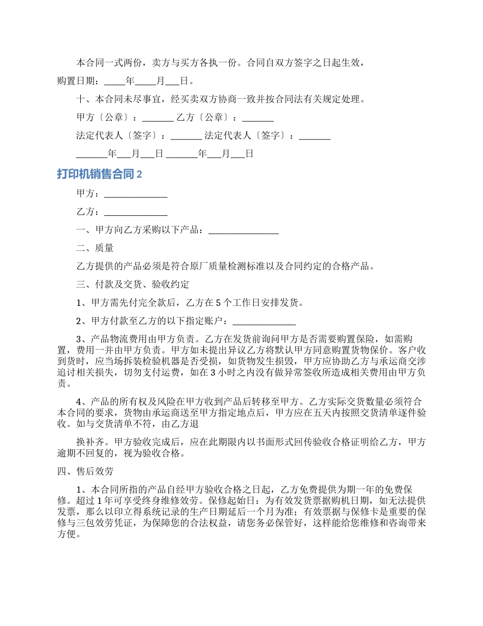 打印机销售合同_第2页