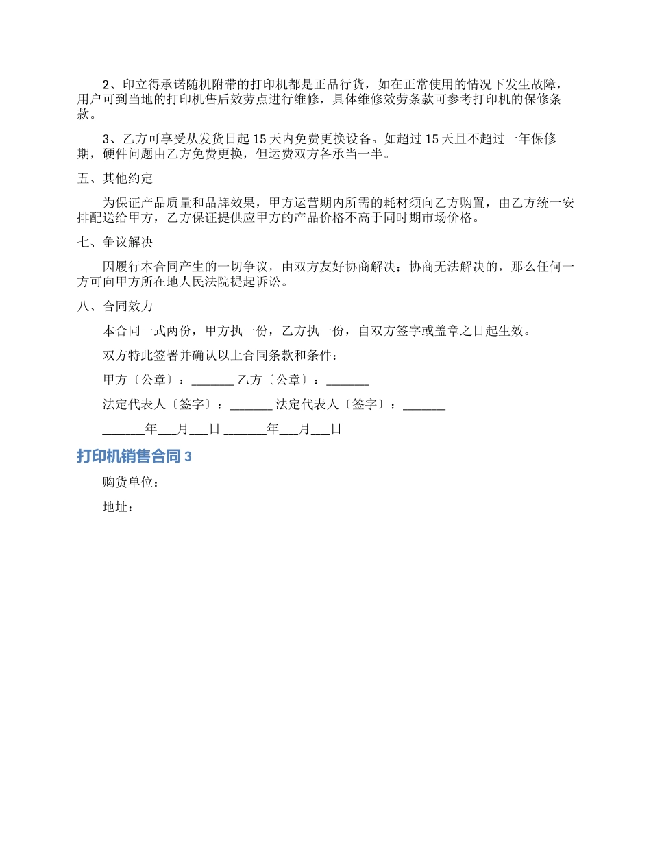 打印机销售合同_第3页