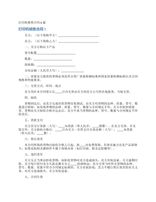 打印机销售合同