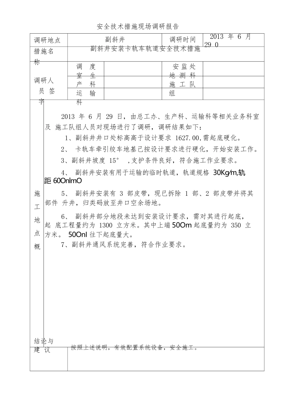 副斜井安装卡轨车运输系统安全技术措施_第3页
