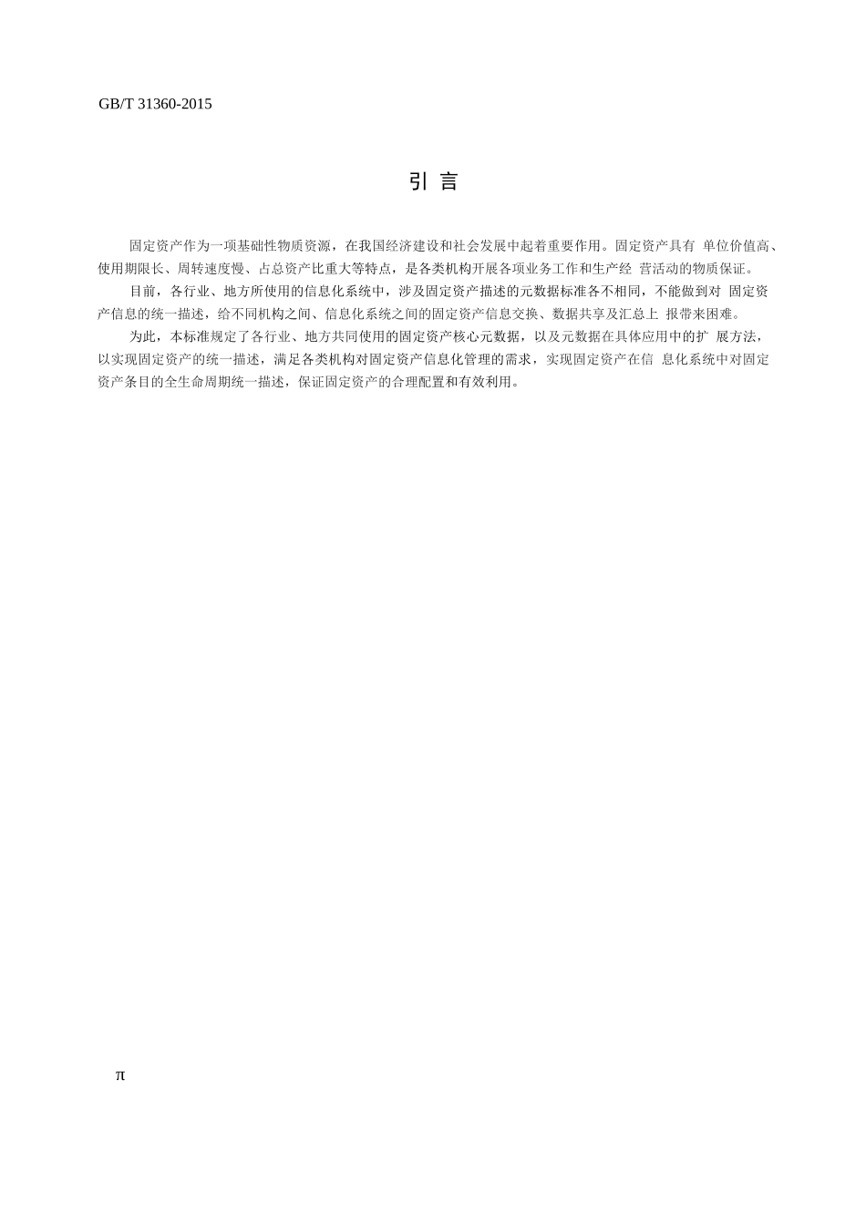 固定资产核心元数据_第2页