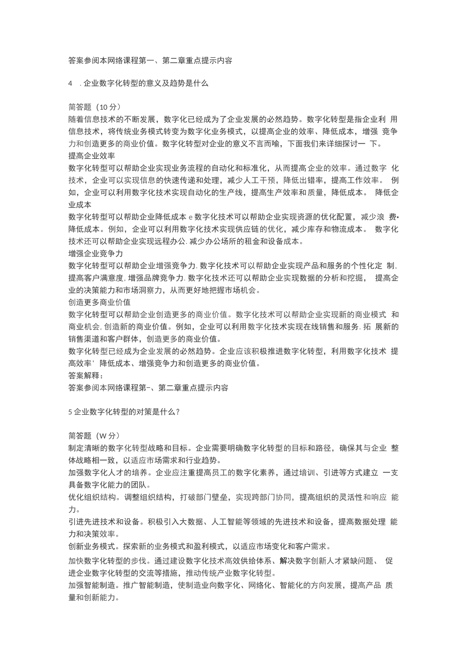 国开《企业信息管理》形考任务1-4试题及答案_第2页