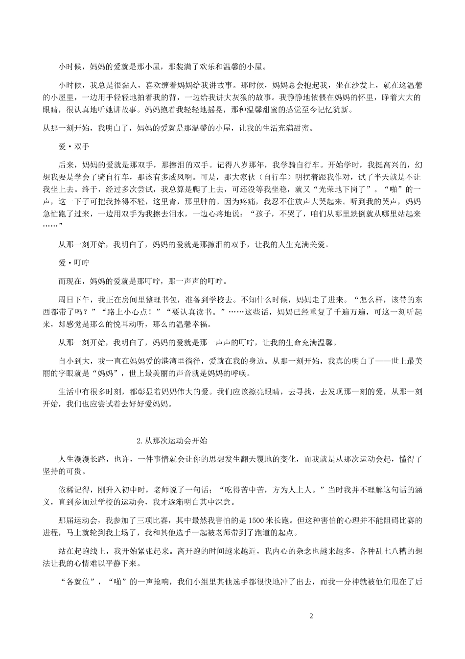 河南省历年(2006-2021)中考语文卷作文题目及例文精选汇集_第2页