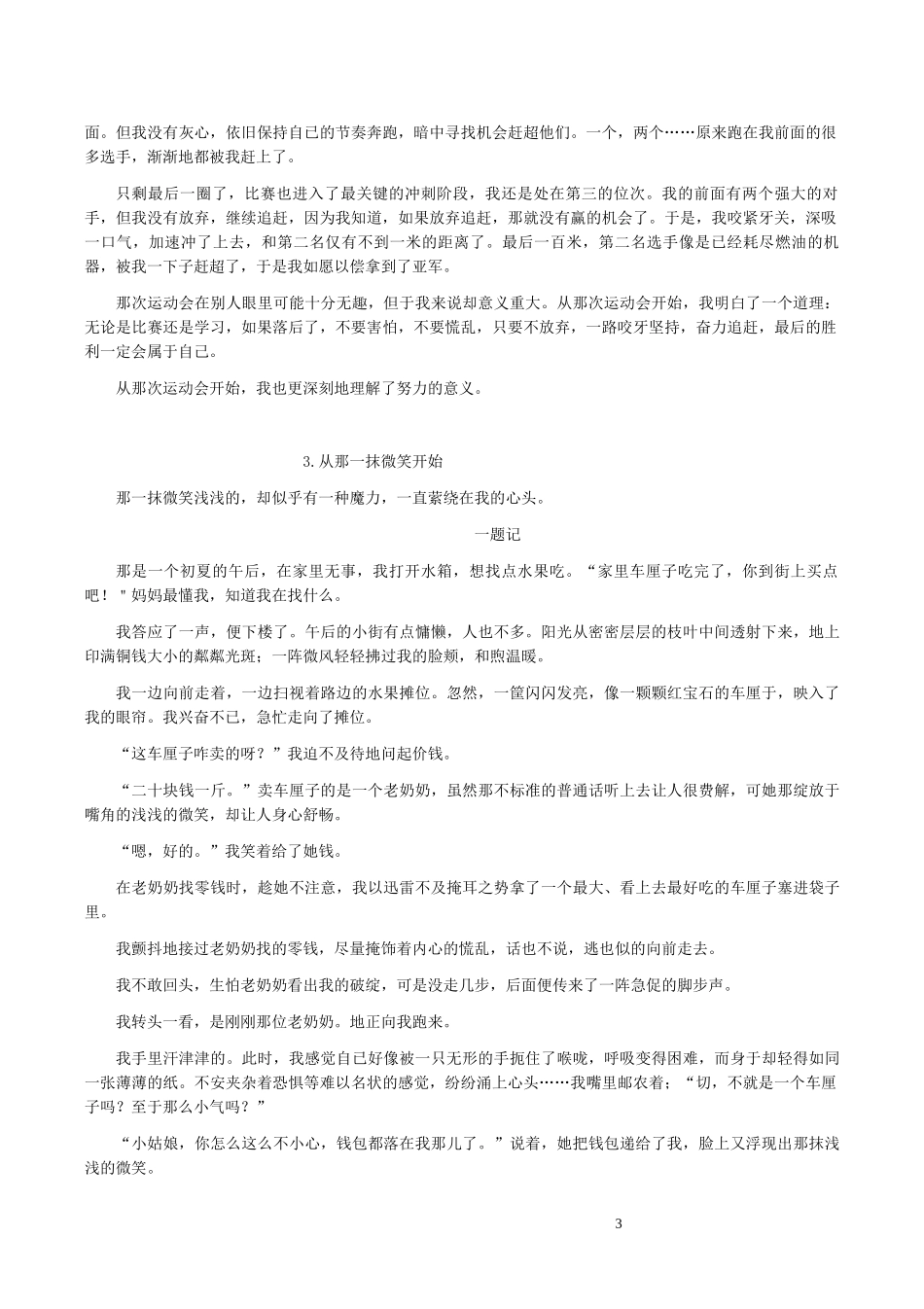 河南省历年(2006-2021)中考语文卷作文题目及例文精选汇集_第3页