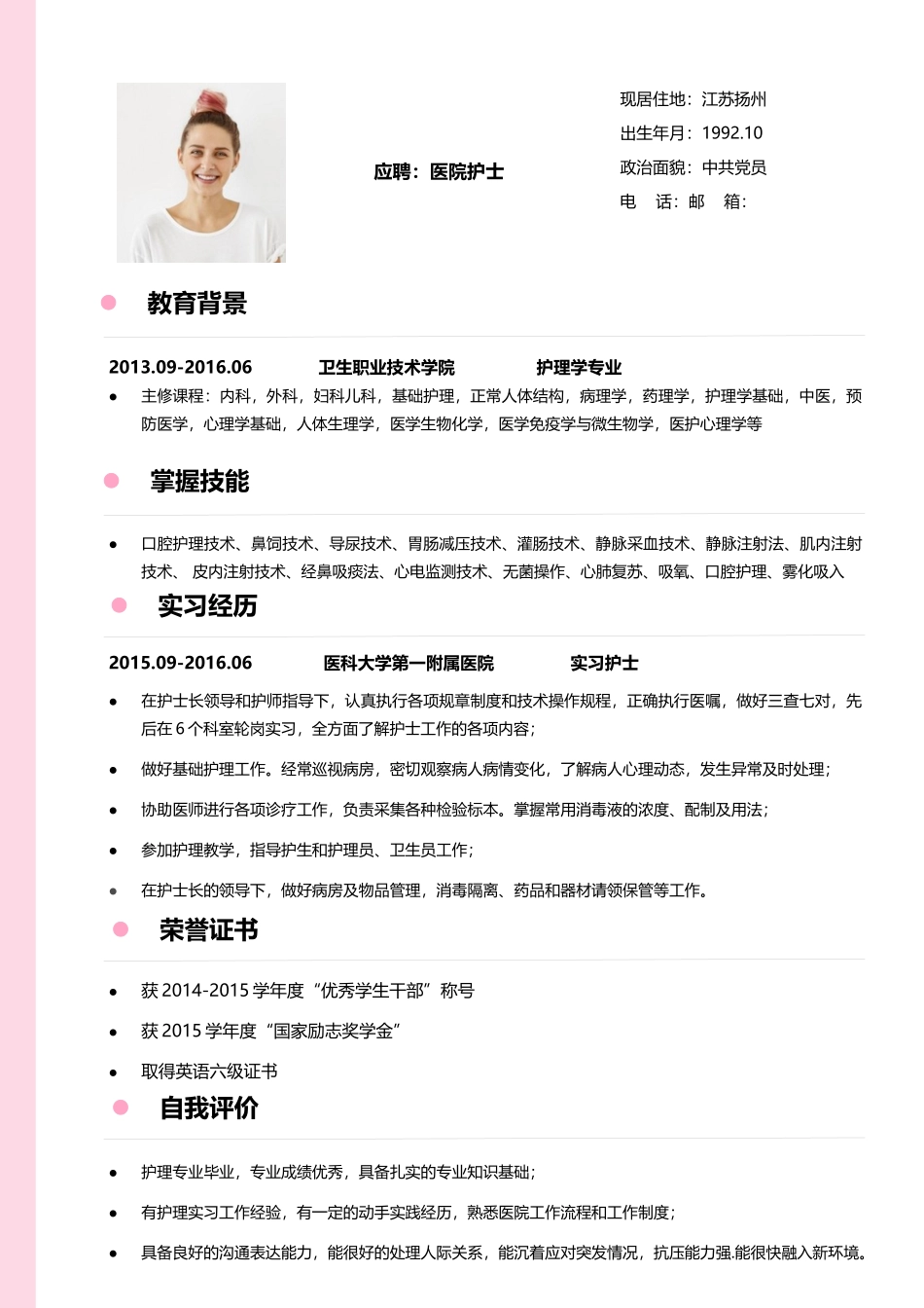 护理个人 简历_第2页