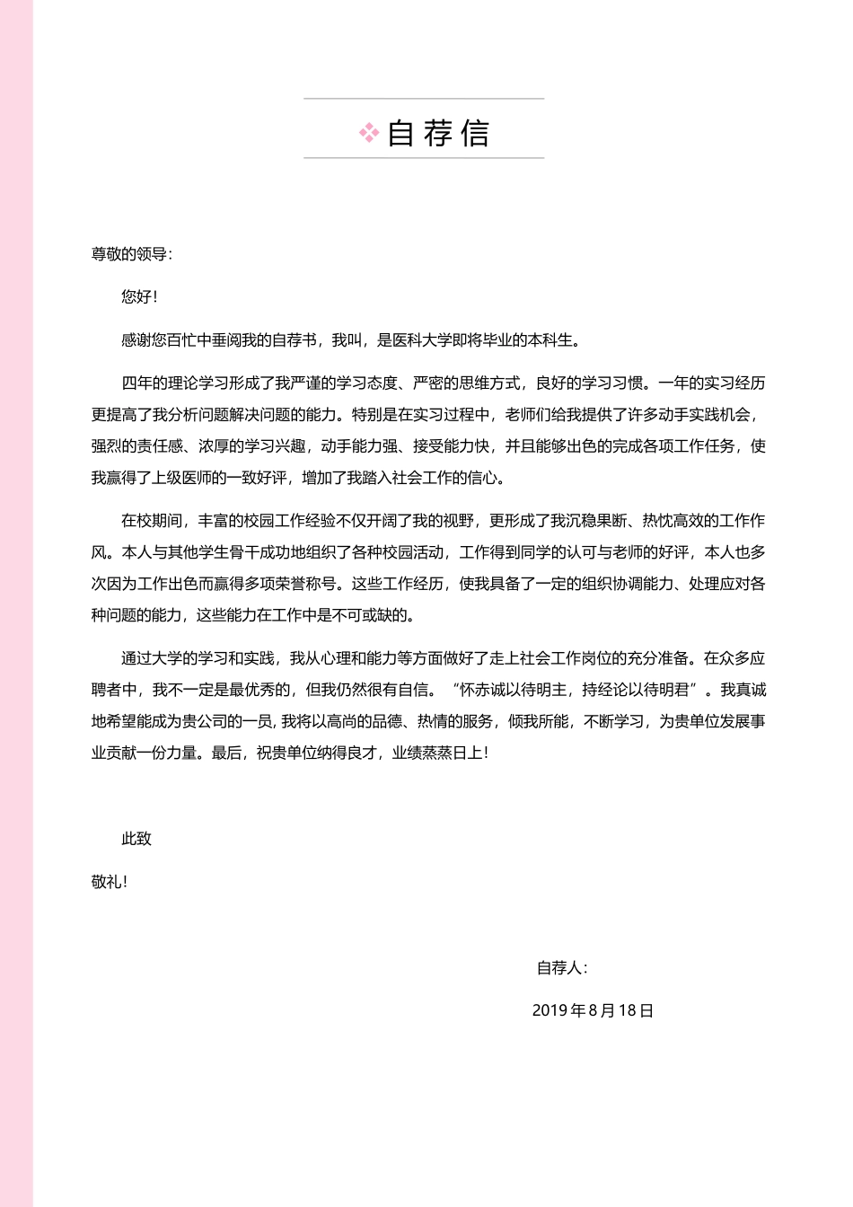 护理个人 简历_第3页