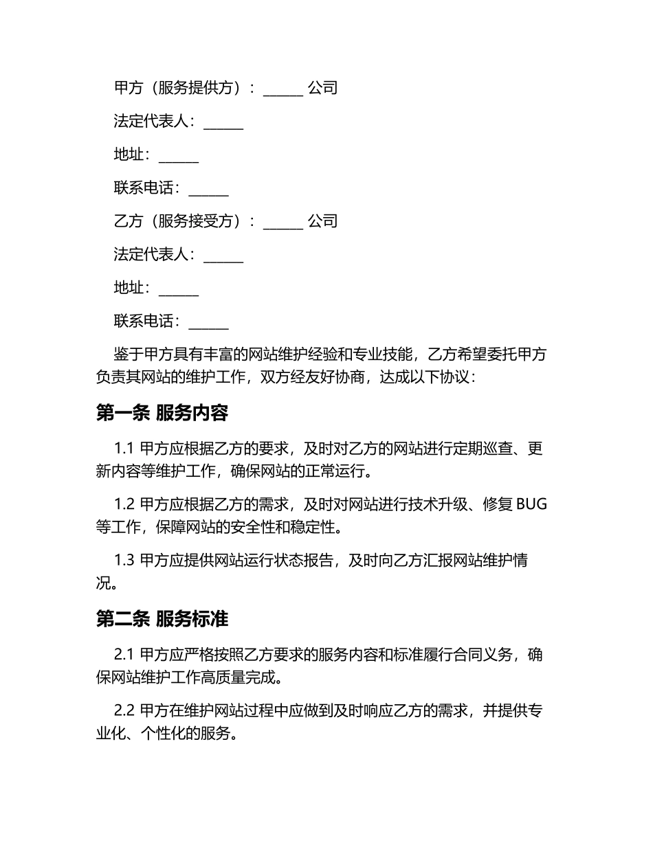 网站维护合同6篇_第3页