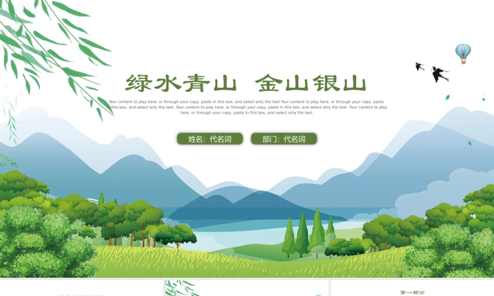 生态文明-水青山就是金山银山模板