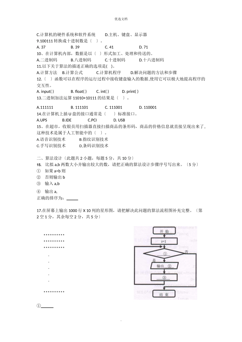 佛山市禅城区学年上学期初中信息技术学业水平考试试题及答案_第2页