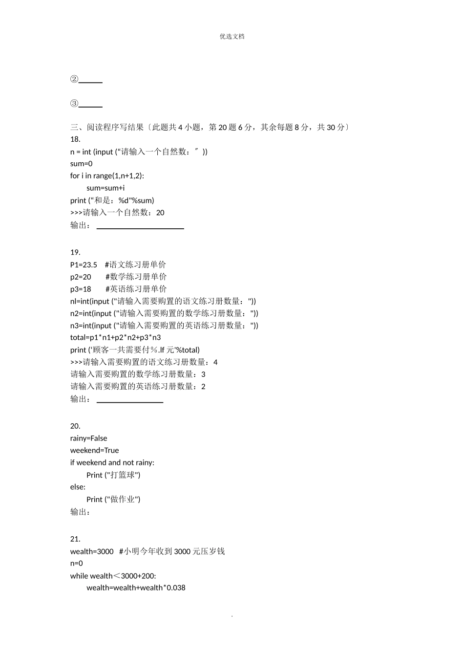佛山市禅城区学年上学期初中信息技术学业水平考试试题及答案_第3页