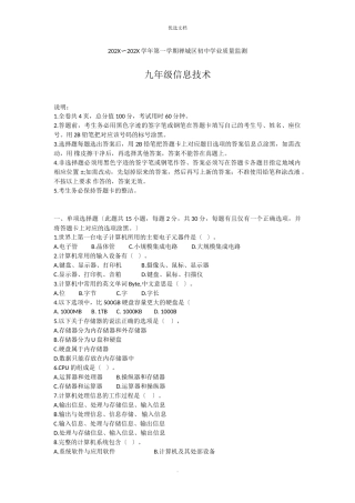 佛山市禅城区学年上学期初中信息技术学业水平考试试题及答案