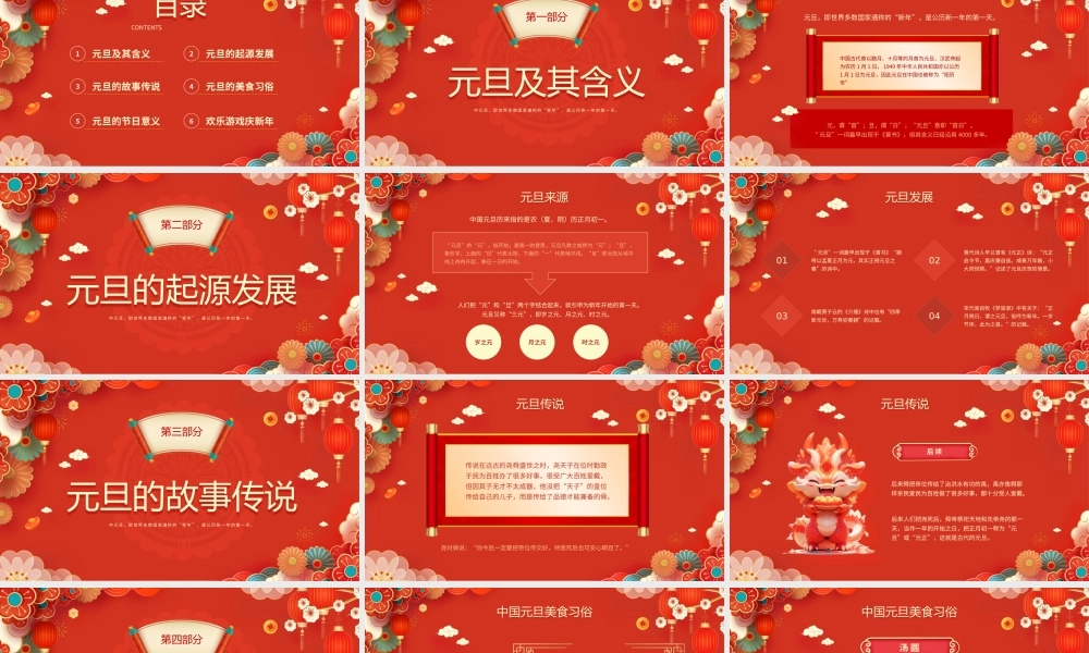 迎春纳福，欢乐元旦