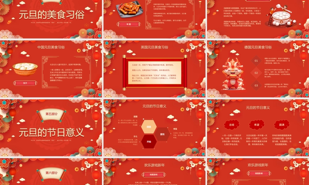 迎春纳福，欢乐元旦