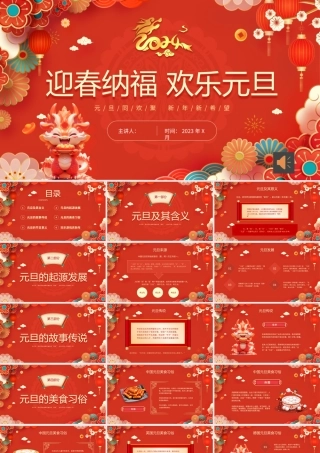 迎春纳福，欢乐元旦