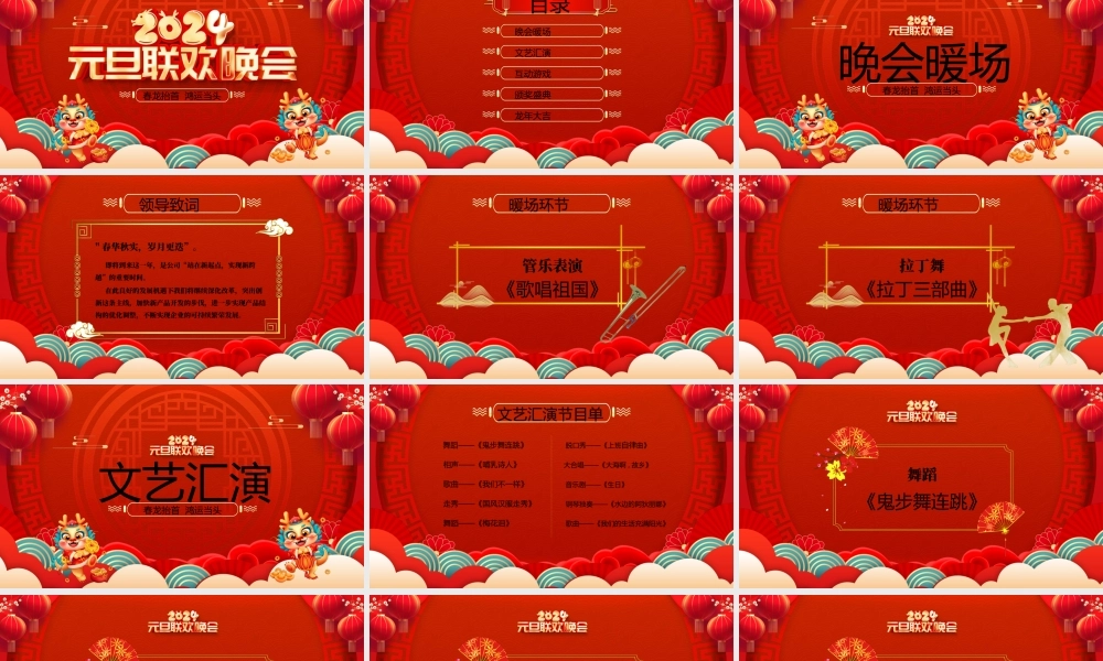 学校元旦文艺汇演