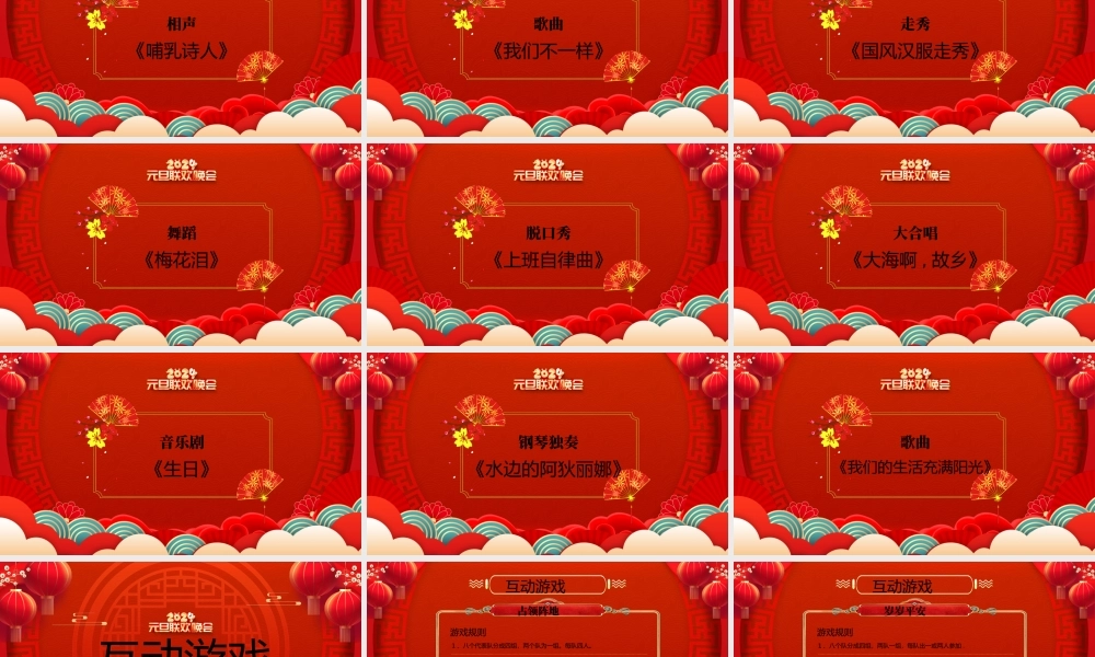 学校元旦文艺汇演