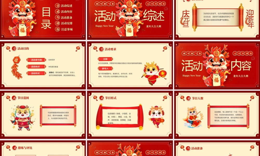 学校2024年庆元旦迎新年活动策划 (2)