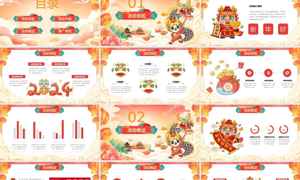 欢度新春，喜迎新年