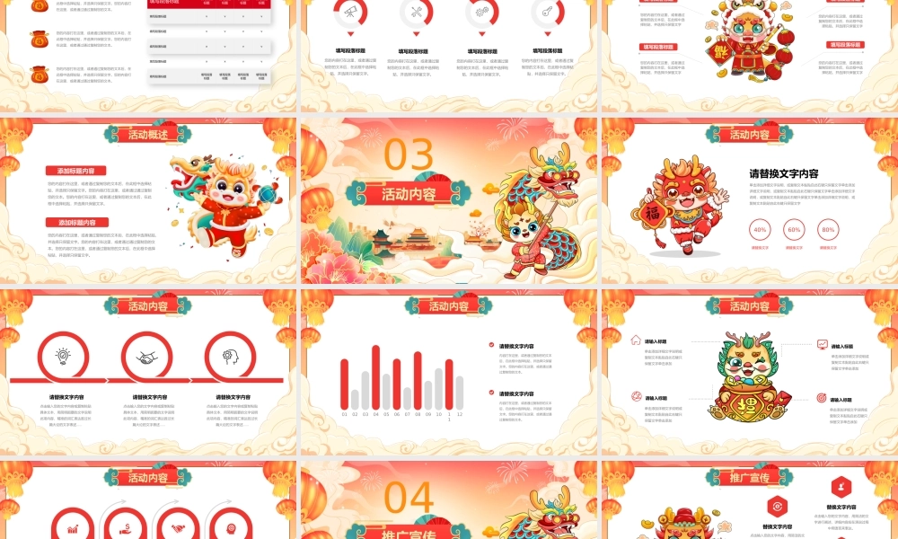 欢度新春，喜迎新年