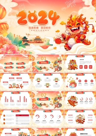 欢度新春，喜迎新年
