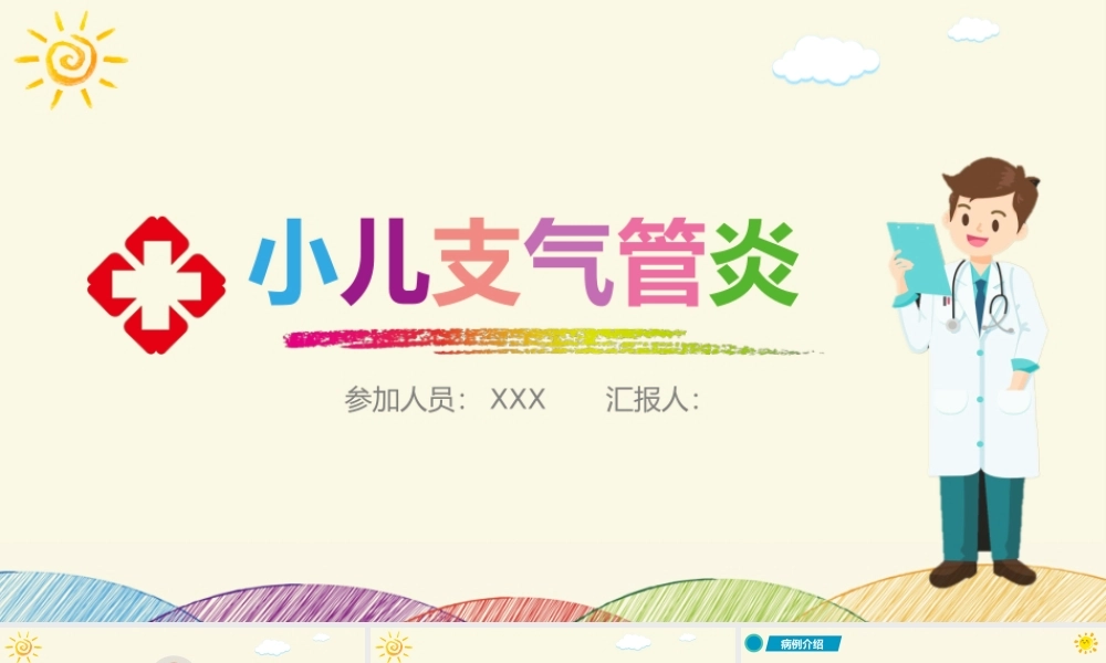 儿科护理查房培训课件