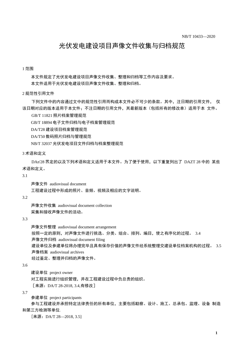 光伏发电建设项目声像文件收集与归档规范_第2页